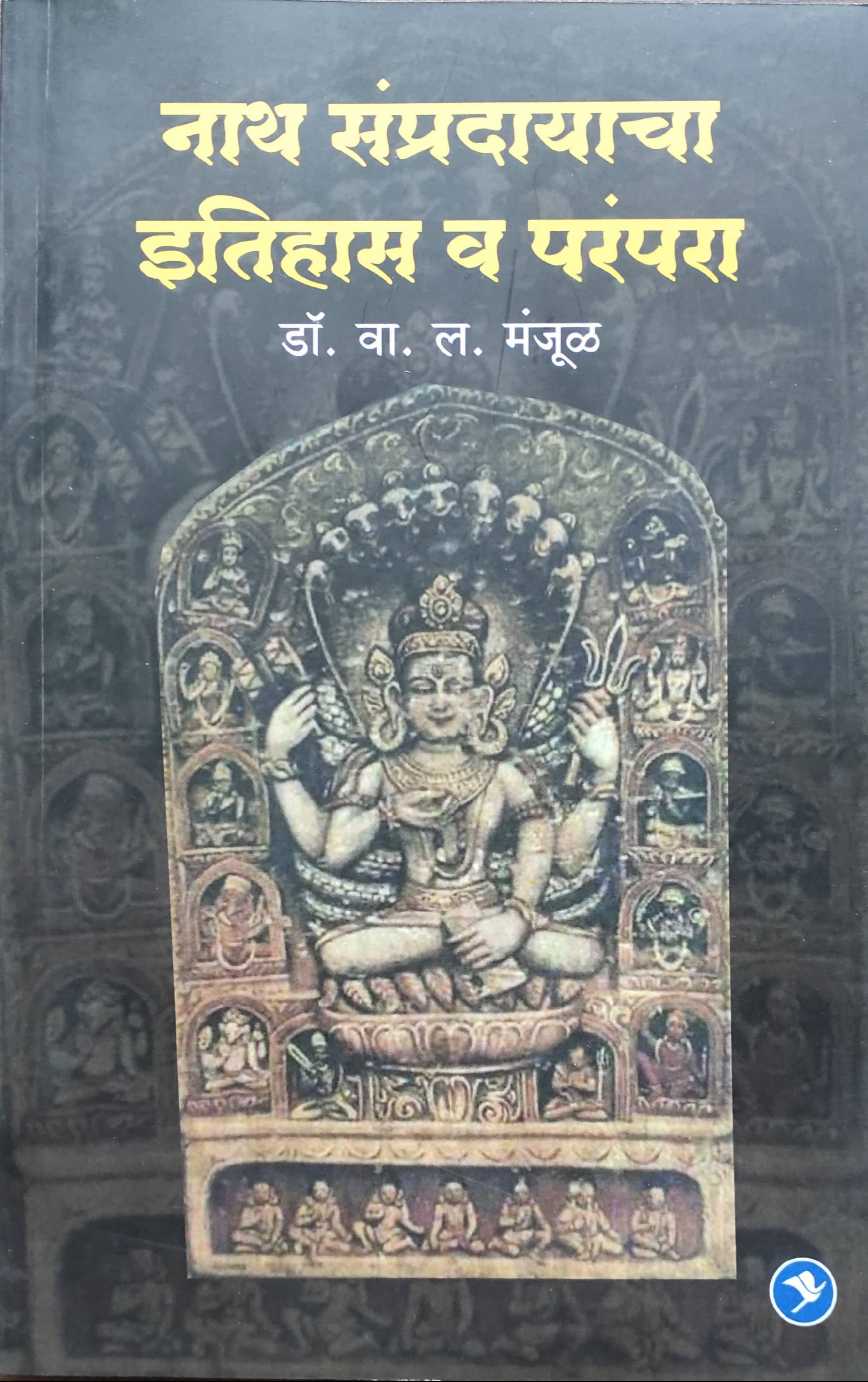 Nath Sampradayacha Itihas By Dr V L Manjul  Kaivalya Joshi Books inspire-bookspace.myshopify.com Half Price Books India