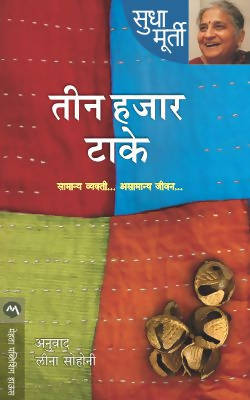 TEEN HAJAR TAKE by SUDHA MURTY  Kaivalya Joshi Books inspire-bookspace.myshopify.com Half Price Books India