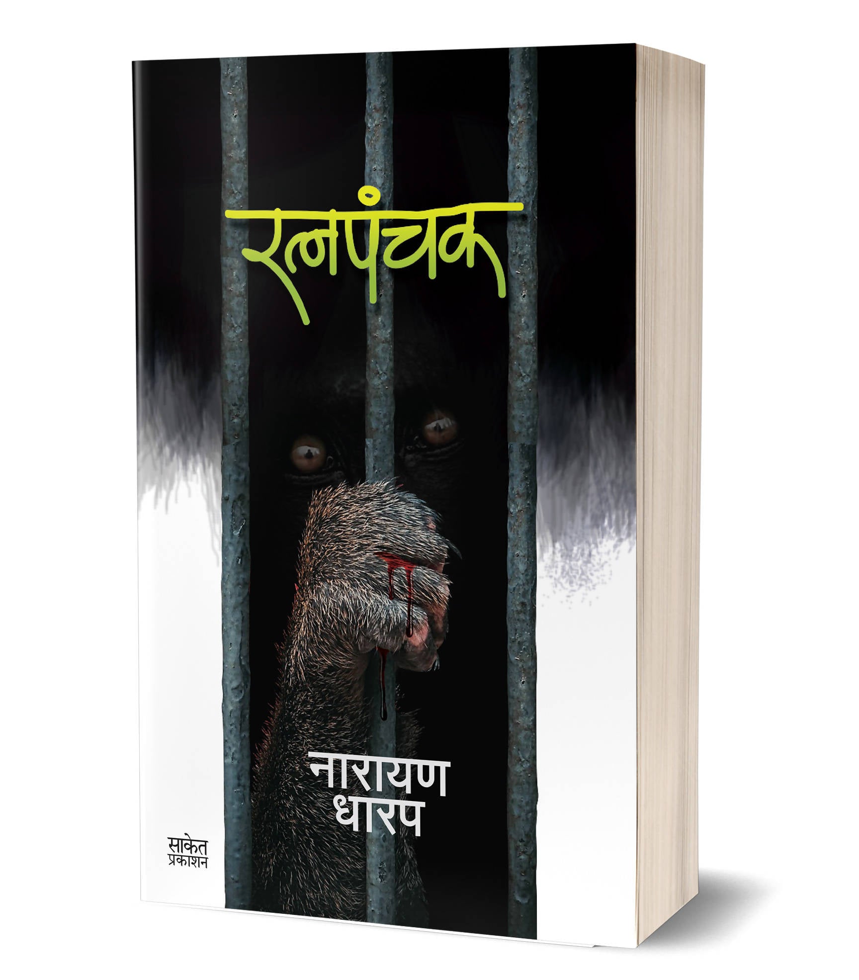 Ratnapanchak By Narayan Dharap  Kaivalya Joshi Books inspire-bookspace.myshopify.com Half Price Books India