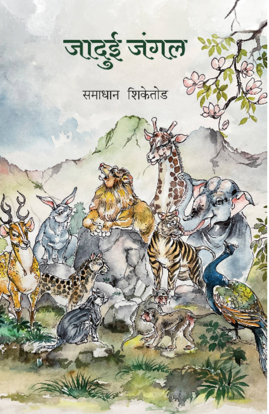 Jaduee Jangal By Samadhan Shiketod  Kaivalya Joshi Books inspire-bookspace.myshopify.com Half Price Books India