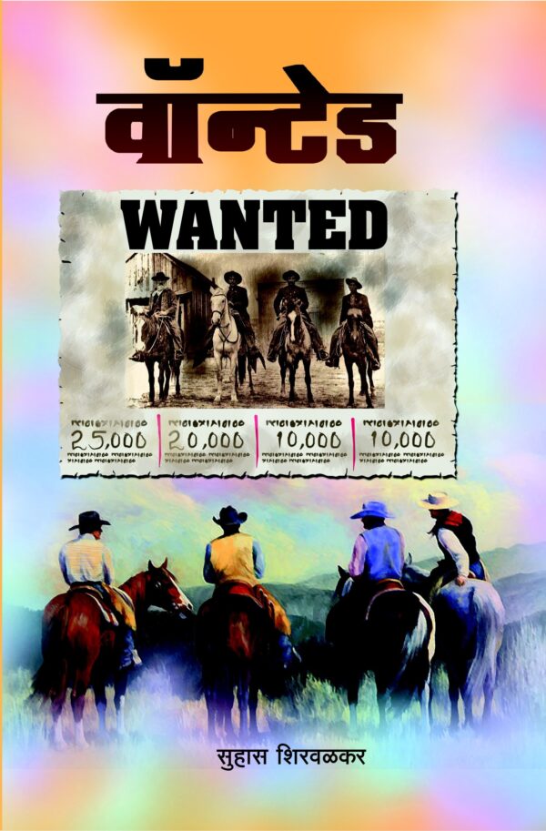 Wanted By Suhas Shirvalkar