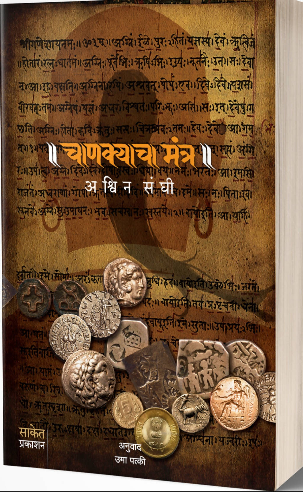 Chanakyacha Mantra: Chanakya&rsquo;s Chant By Ashwin Sanghi  Kaivalya Joshi Books inspire-bookspace.myshopify.com Half Price Books India