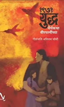 1971 Uddha By Geetanjali Joshi  Kaivalya Joshi Books inspire-bookspace.myshopify.com Half Price Books India