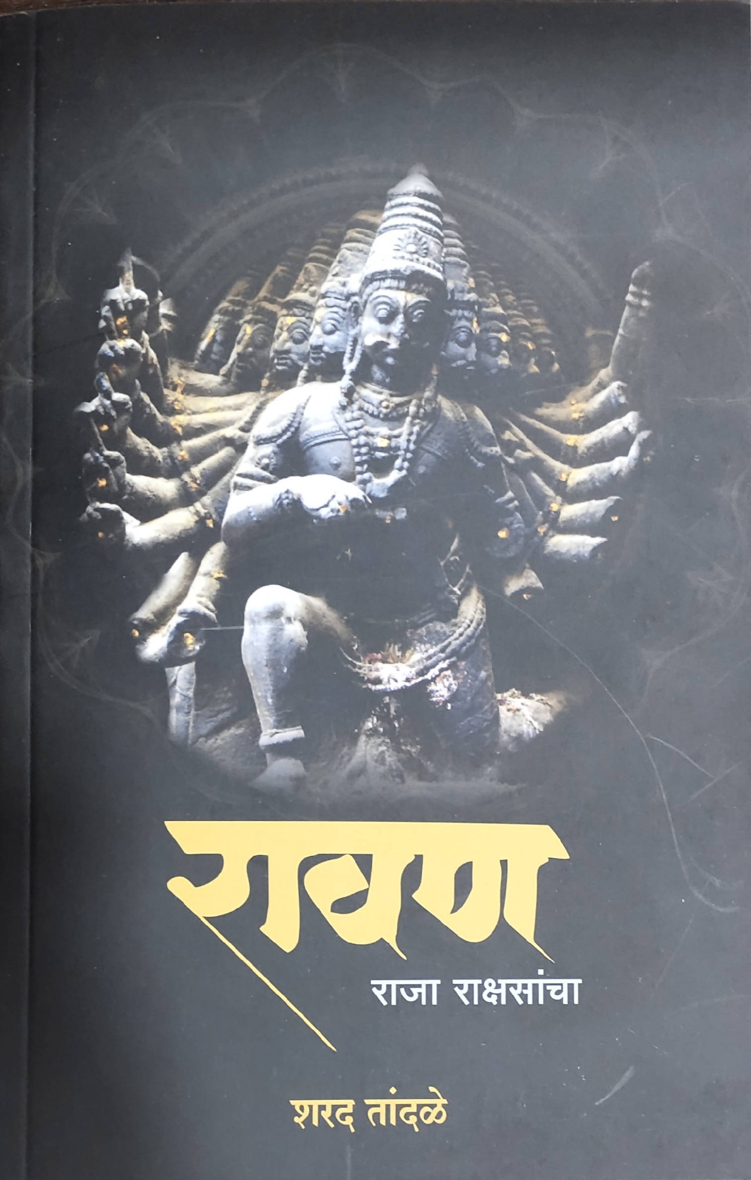 Ravan Raja Rakshasancha By Sharad Tandale  Kaivalya Joshi Books inspire-bookspace.myshopify.com Half Price Books India