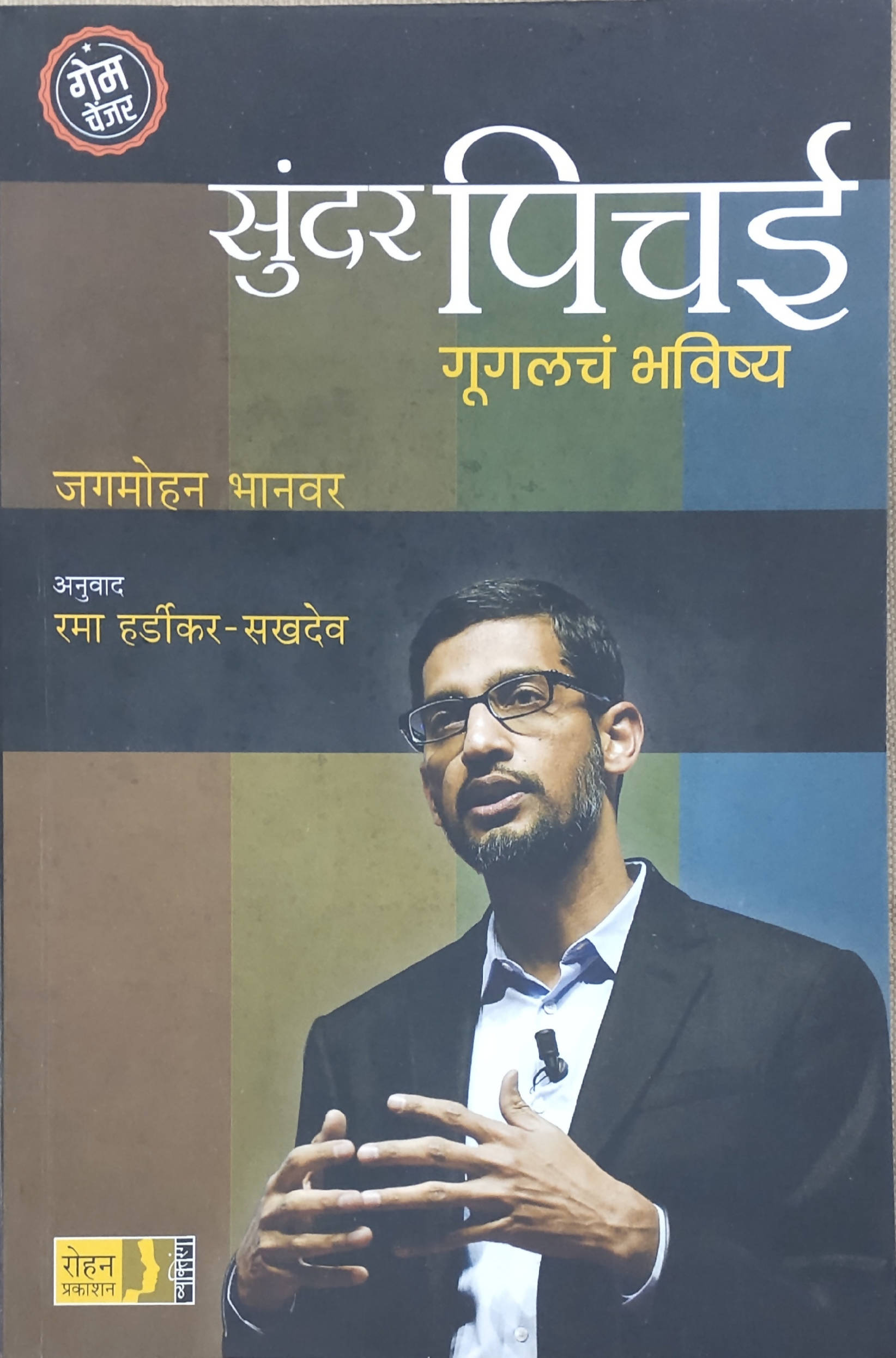 Sundar Pichai By Jagmohan Bhanver  Kaivalya Joshi Books inspire-bookspace.myshopify.com Half Price Books India