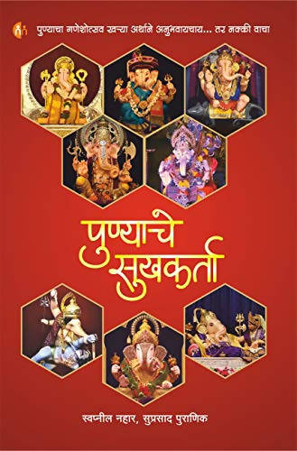 Punyache Sukhkarta By Swapnil Nahar and Suprasad Puranik  Kaivalya Joshi Books inspire-bookspace.myshopify.com Half Price Books India