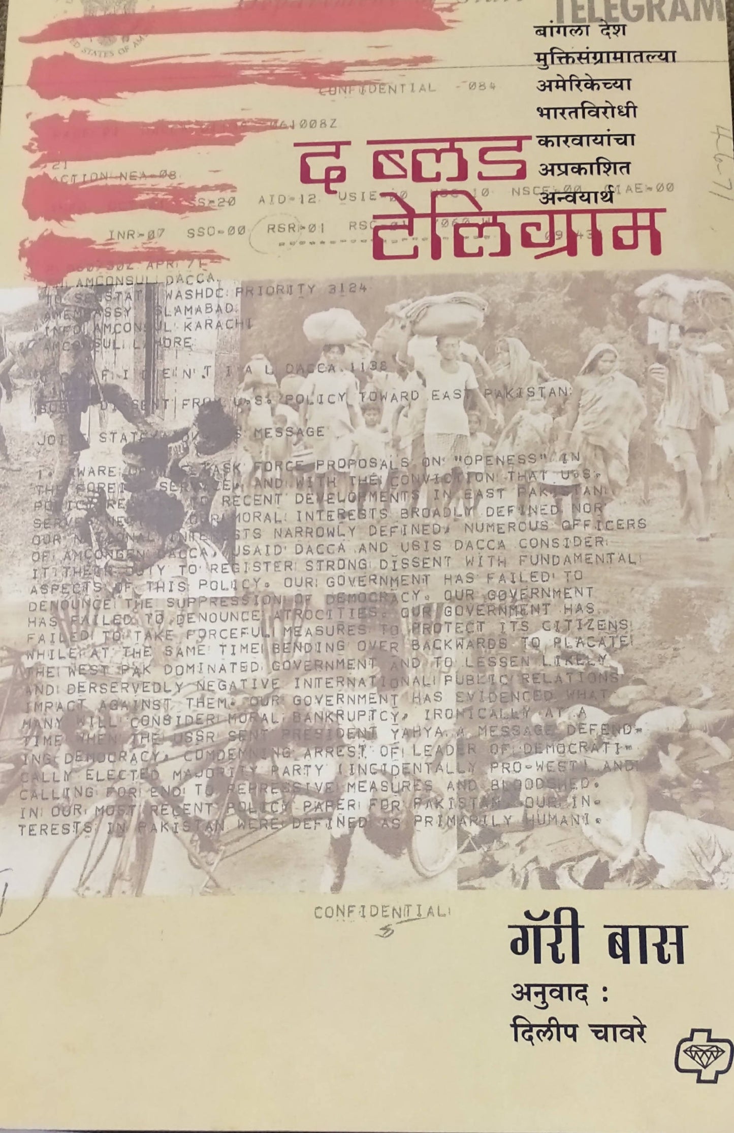 The blood Telegram By Dilip Chaware  Kaivalya Joshi Books inspire-bookspace.myshopify.com Half Price Books India