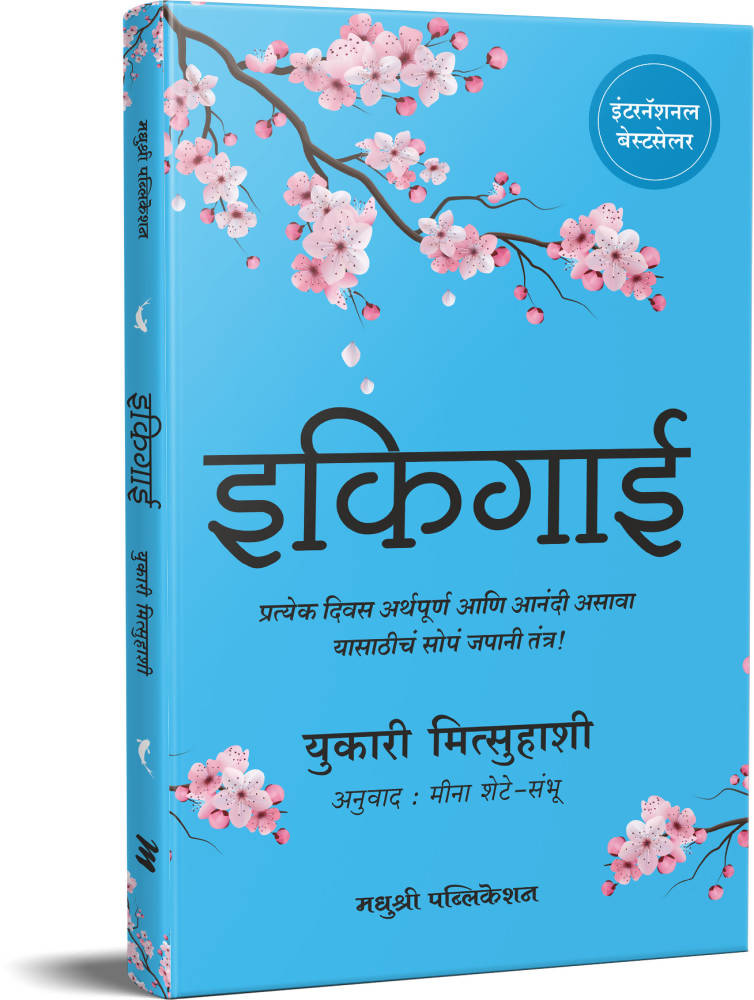 इकिगाई -युकारी मित्सुहाशी  Kaivalya Joshi Books inspire-bookspace.myshopify.com Half Price Books India