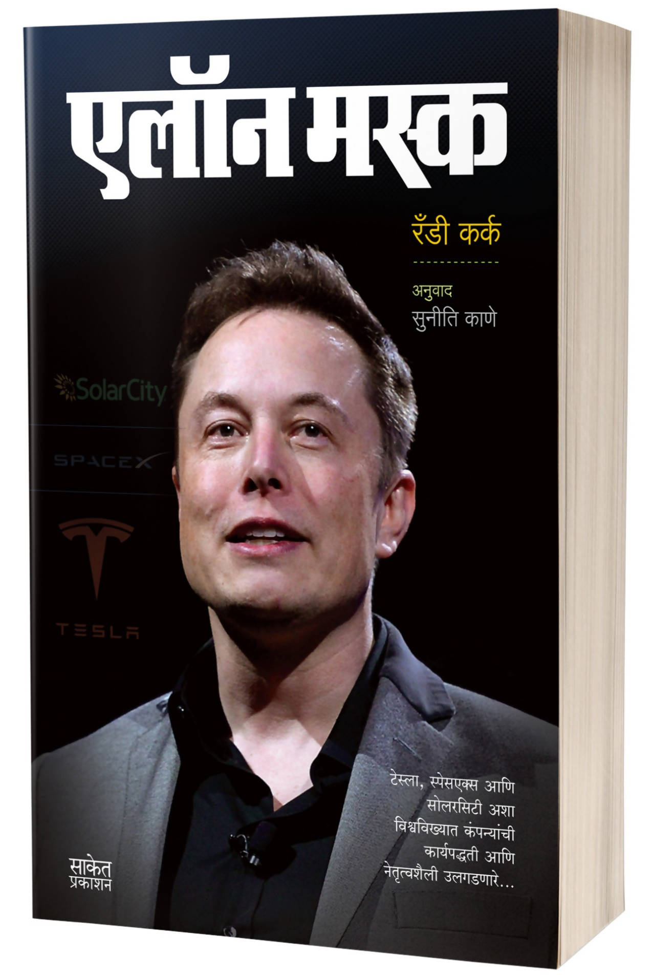 Elon Musk By Randy Kirk; Suniti Kane  Kaivalya Joshi Books inspire-bookspace.myshopify.com Half Price Books India