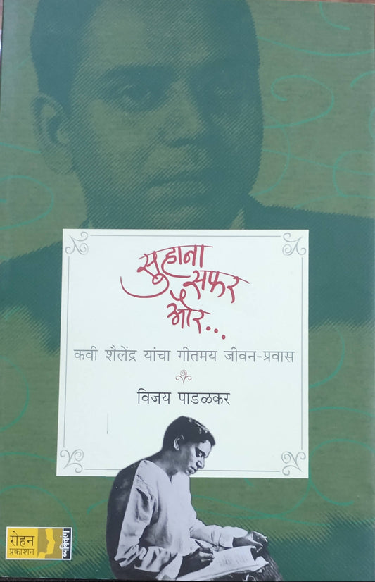 Suhana Safar Aur By Vijay padalkar  Kaivalya Joshi Books inspire-bookspace.myshopify.com Half Price Books India