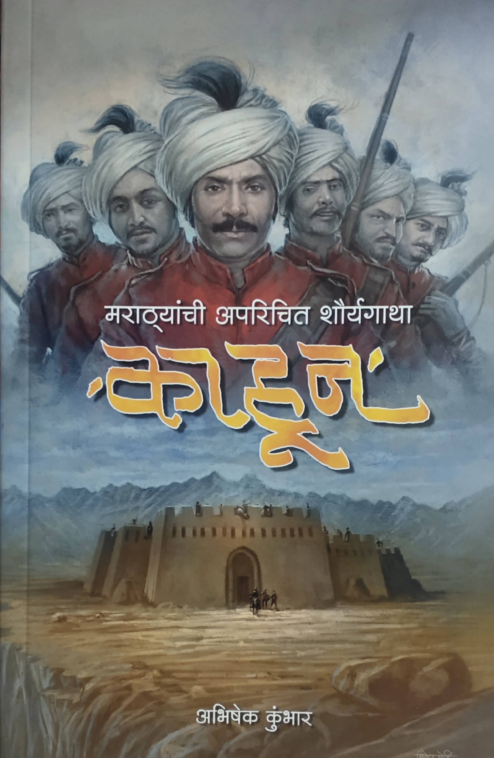 Kahun By Abhishek Kumbhare  Kaivalya Joshi Books inspire-bookspace.myshopify.com Half Price Books India