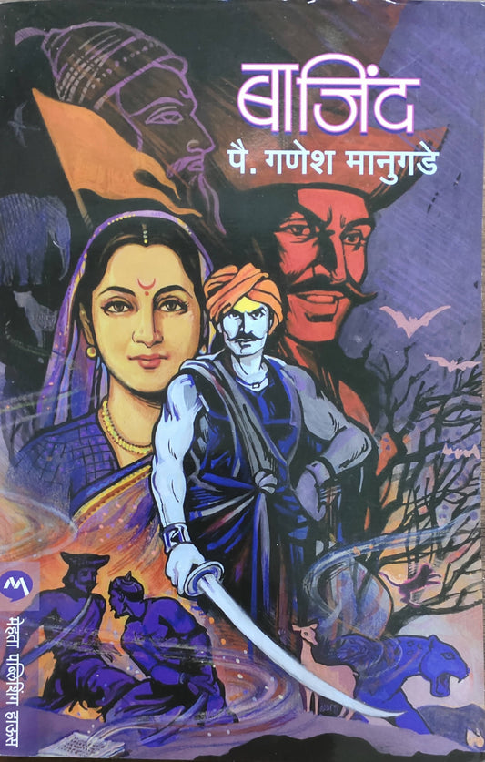 Bajind By Ganesh Manugade  Kaivalya Joshi Books inspire-bookspace.myshopify.com Half Price Books India