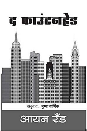 The Fountainhead By Mugdha Karnik  Kaivalya Joshi Books inspire-bookspace.myshopify.com Half Price Books India